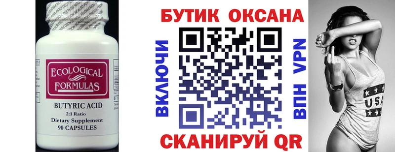 Бутират буратино  Купить закладки  Светогорск 