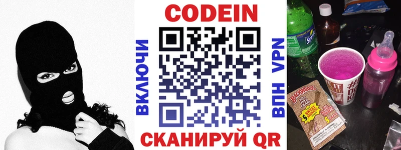 Кодеиновый сироп Lean Purple Drank  Купить закладки  Светогорск 